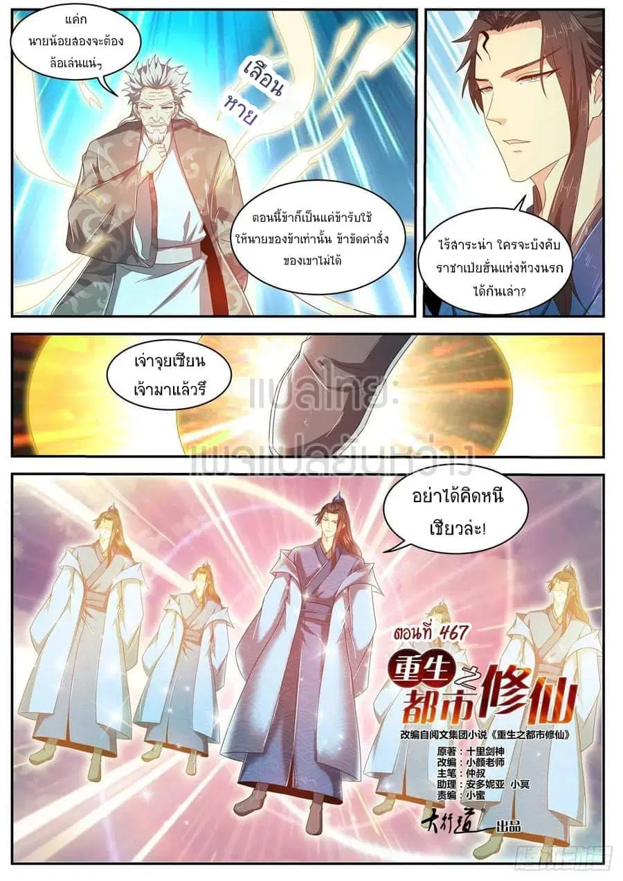 Rebirth Of The Urban Immortal Cultivator ตอนที่ 467 หน้า 10