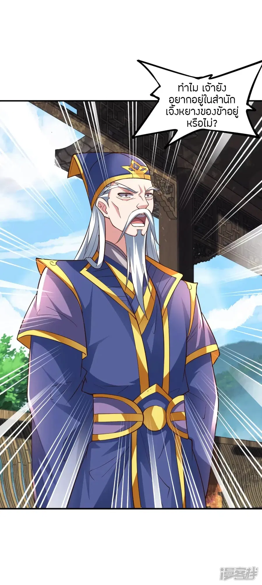 Banished Disciple’s Counterattack ราชาอมตะผู้ถูกขับไล่ ตอนที่ 260 หน้า 51