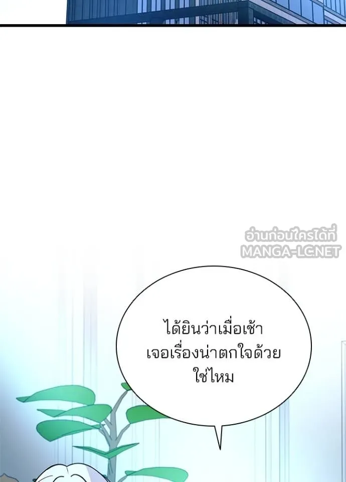 Villain to Kill ตอนที่ 190 หน้า 83