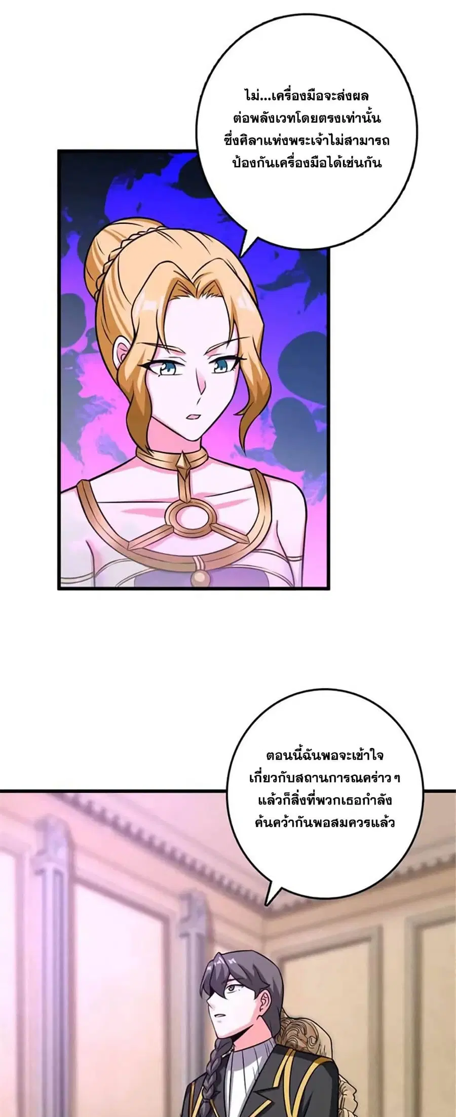 Release That Witch ตอนที่ 416 หน้า 9