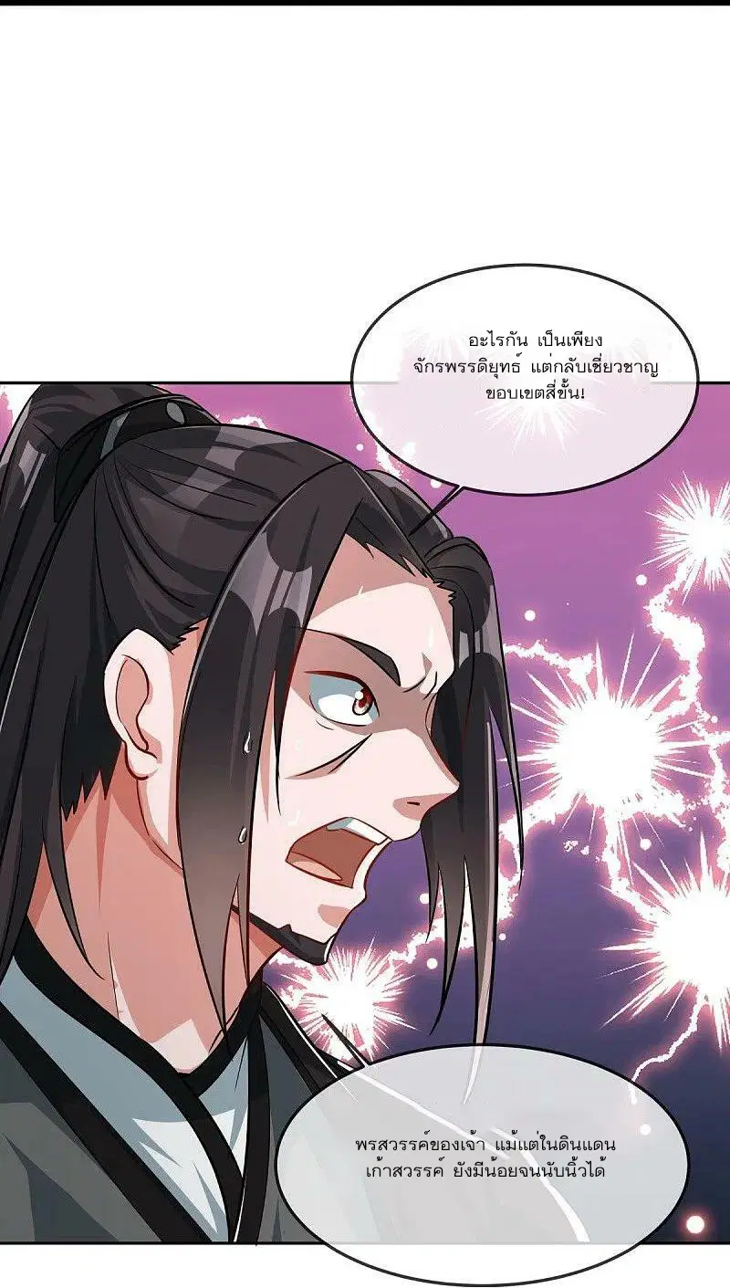 Peerless Battle Spirit ตอนที่ 547 หน้า 5