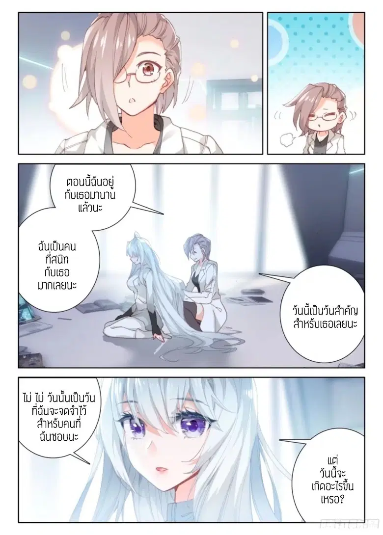 Douluo Dalu IV: Zhongji Douluo ตอนที่ 5 หน้า 5