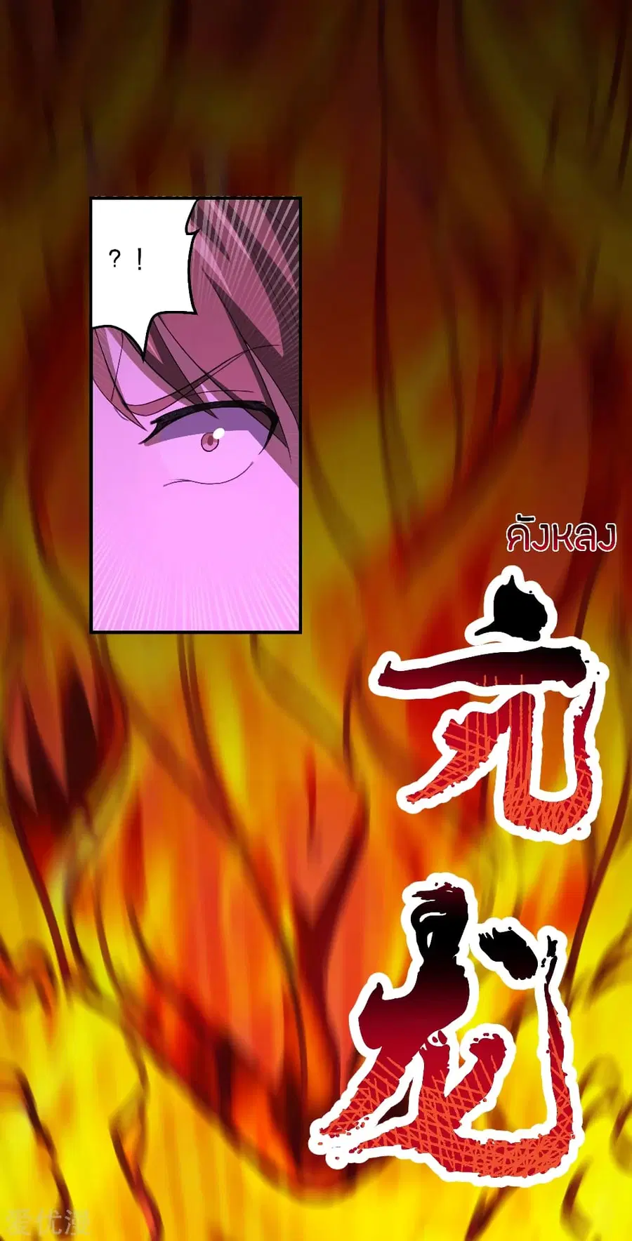 Banished Disciple’s Counterattack ราชาอมตะผู้ถูกขับไล่ ตอนที่ 147 หน้า 11