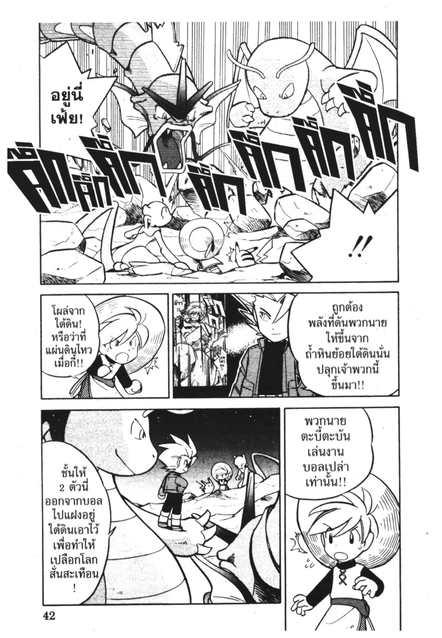 Pokémon ตอนที่ 81 หน้า 5