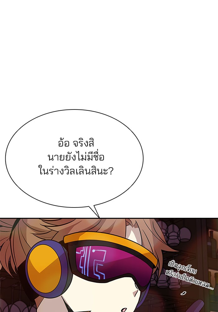 Villain to Kill ตอนที่ 34 หน้า 122