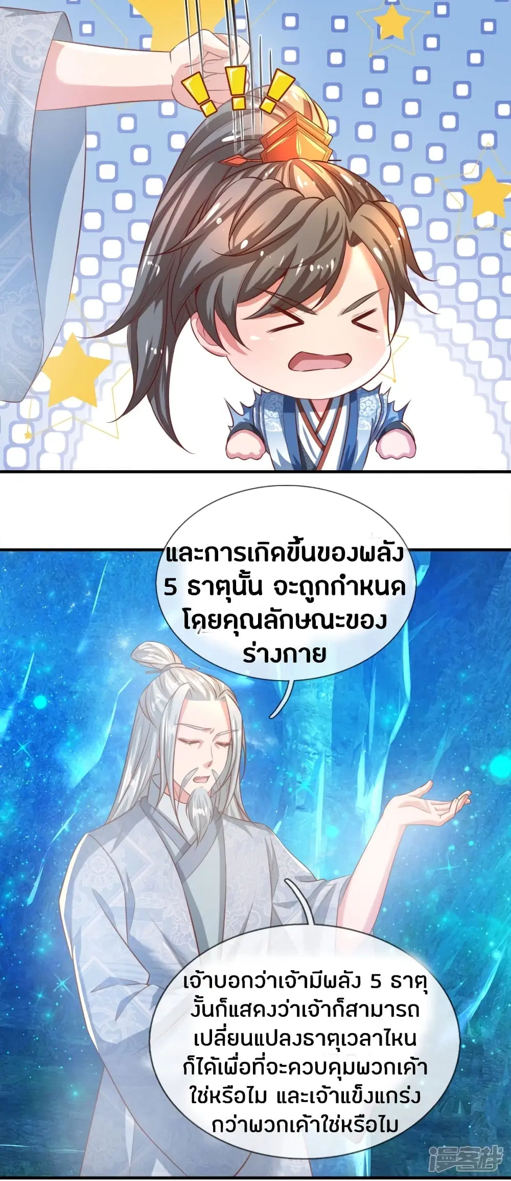 Sky Sword God ตอนที่ 255 หน้า 16