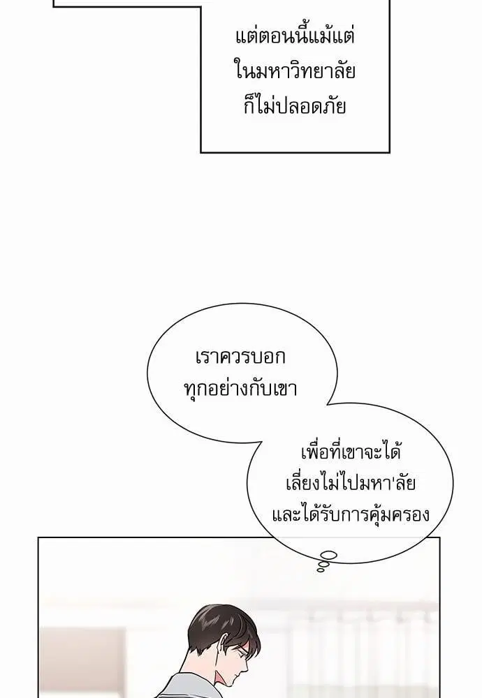 Red Candy – ปฏิบัติการชิงหัวใจ ตอนที่ 53 หน้า 27