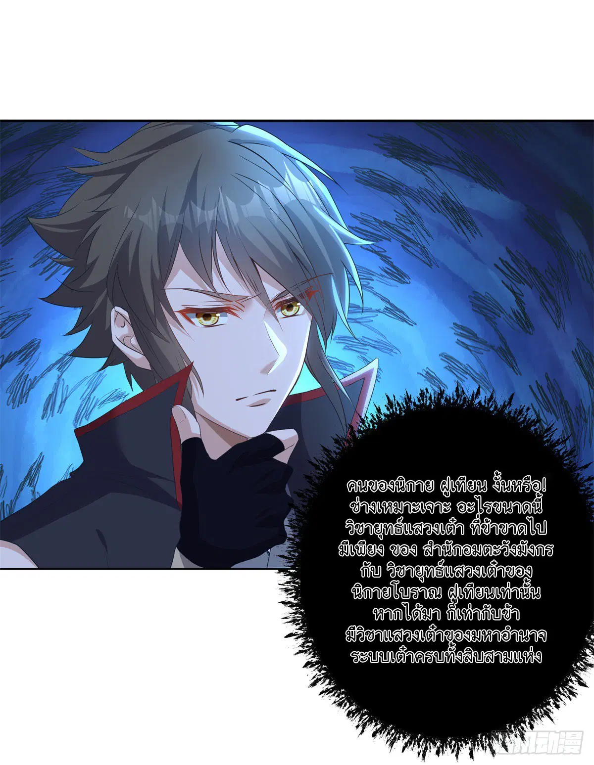 Peerless Battle Spirit ตอนที่ 705 หน้า 6