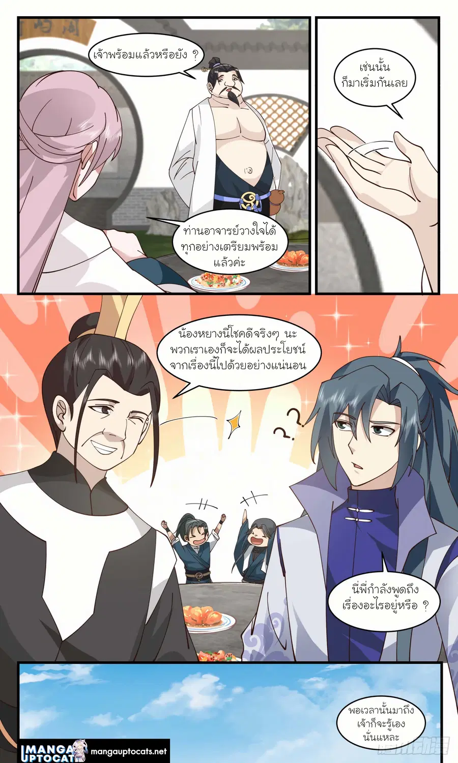 Martial Peak ตอนที่ 2960 หน้า 8