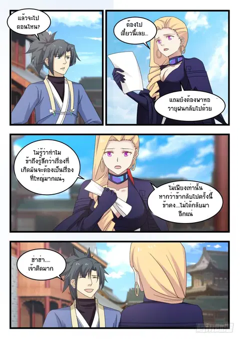 Martial Peak ตอนที่ 492 หน้า 4
