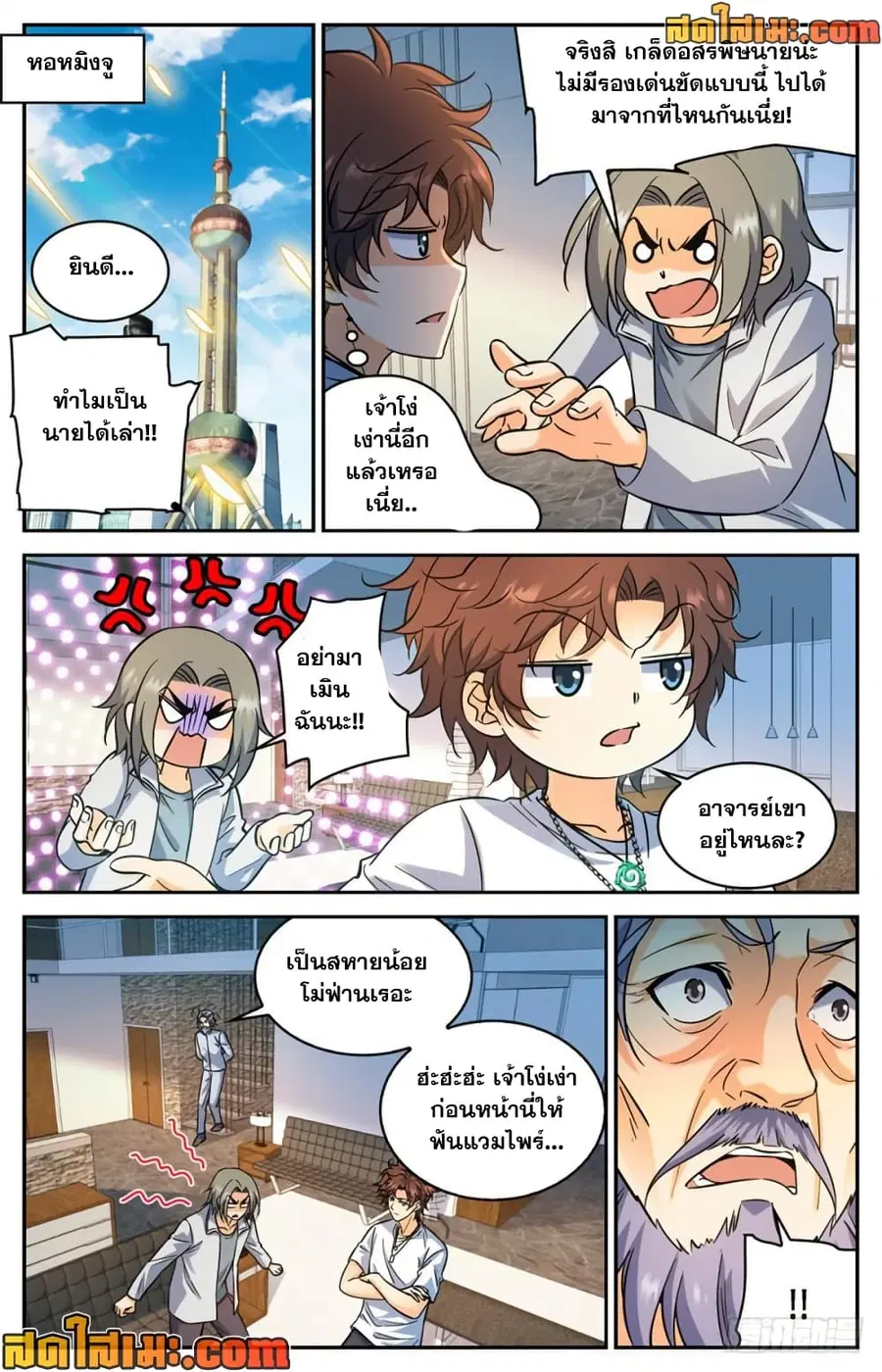 Versatile Mage ตอนที่ 344 หน้า 9