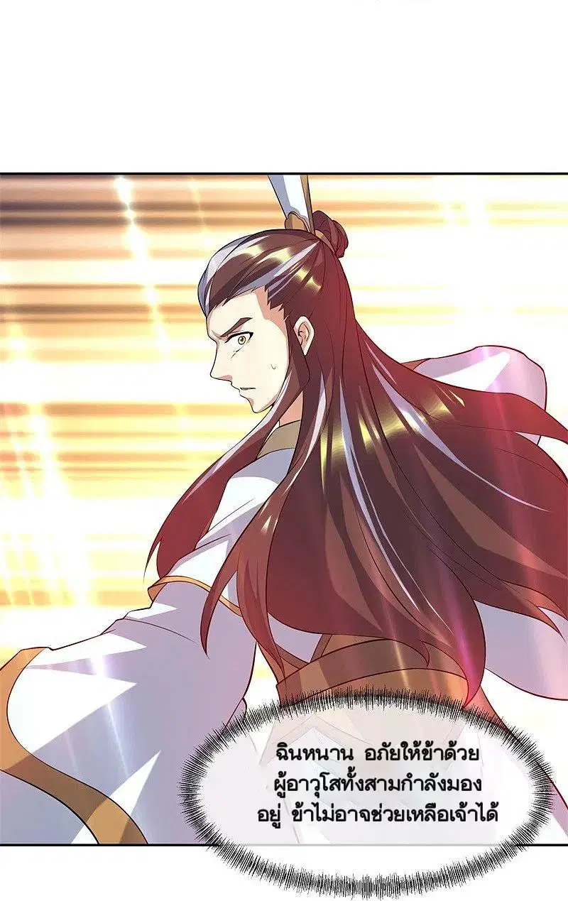 Peerless Battle Spirit ตอนที่ 361 หน้า 14