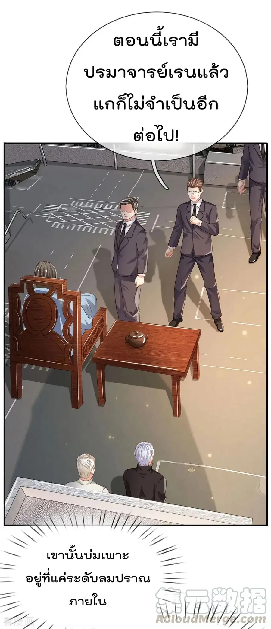 I’m the Great Immortal ตอนที่ 85 หน้า 14