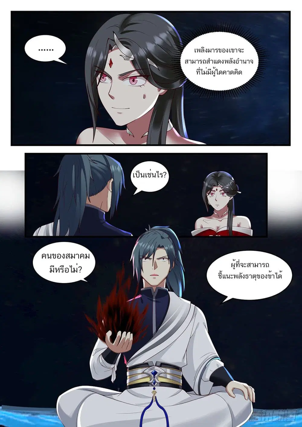 Martial Peak ตอนที่ 926 หน้า 13