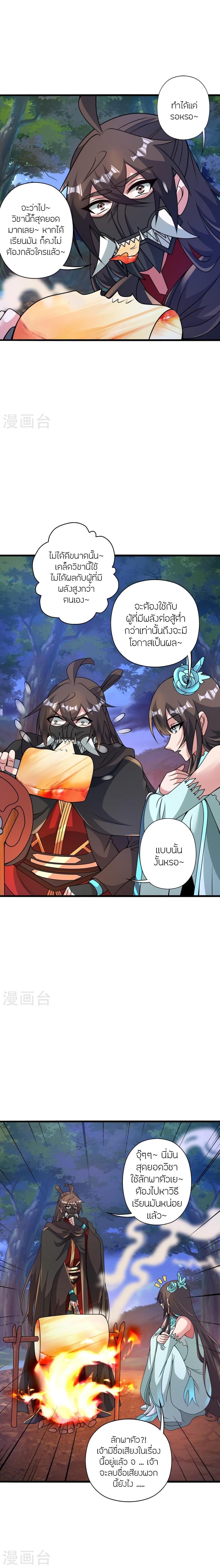 Banished Disciple’s Counterattack ราชาอมตะผู้ถูกขับไล่ ตอนที่ 434 หน้า 24