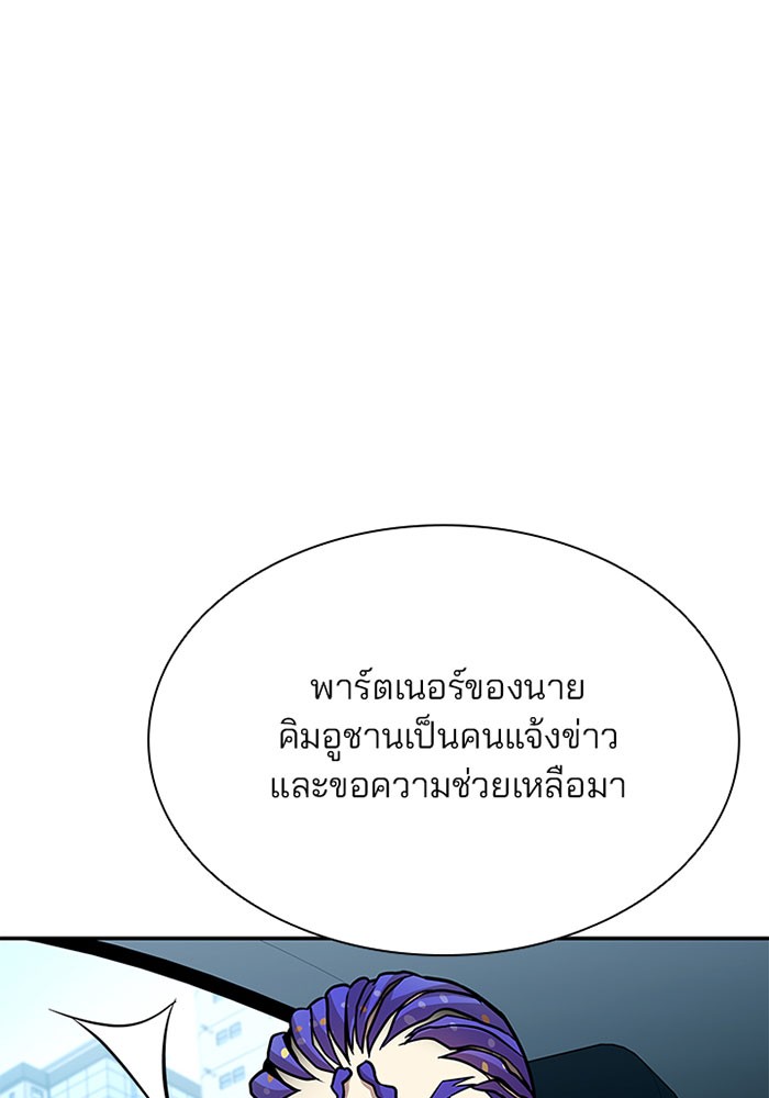 Villain to Kill ตอนที่ 40 หน้า 46