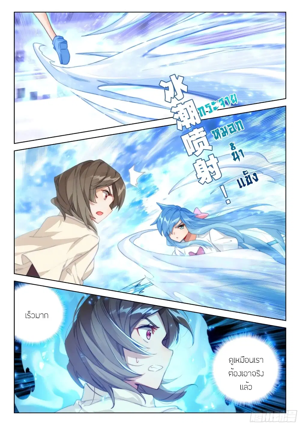 Douluo Dalu IV: Zhongji Douluo ตอนที่ 284 หน้า 12