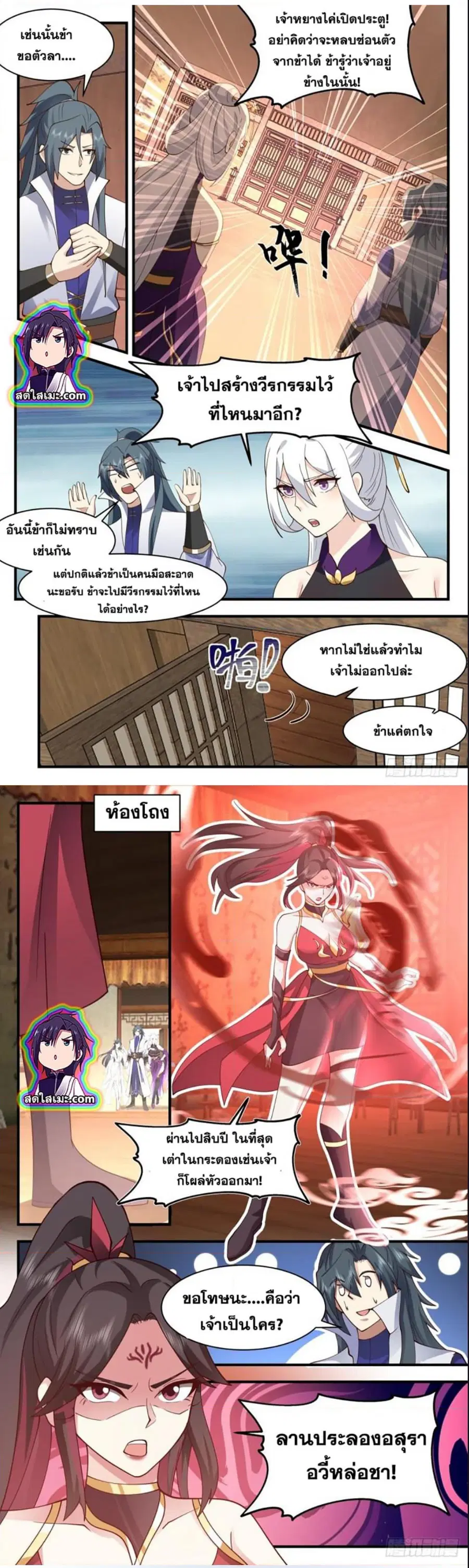 Martial Peak ตอนที่ 2724 หน้า 4