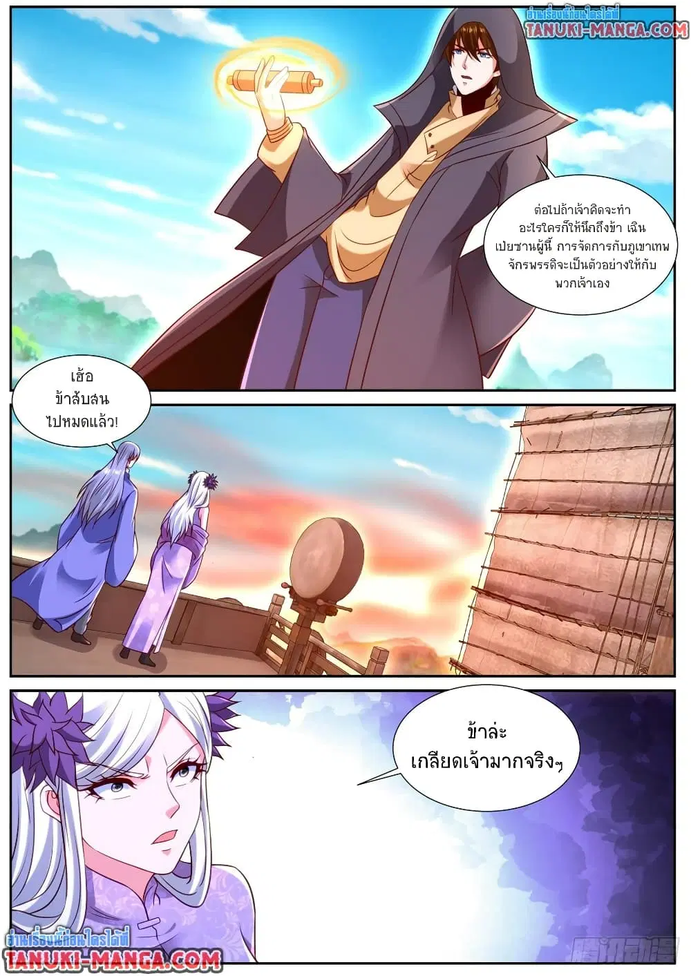 Rebirth Of The Urban Immortal Cultivator ตอนที่ 866 หน้า 11