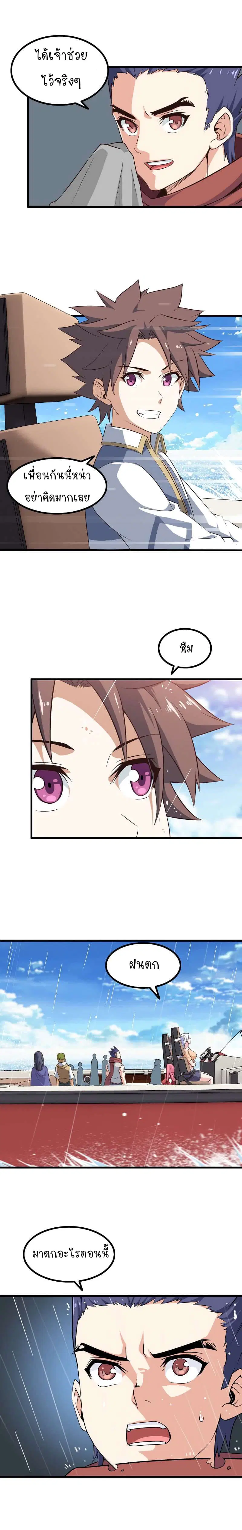My Wife is a Demon Queen ตอนที่ 64 หน้า 5