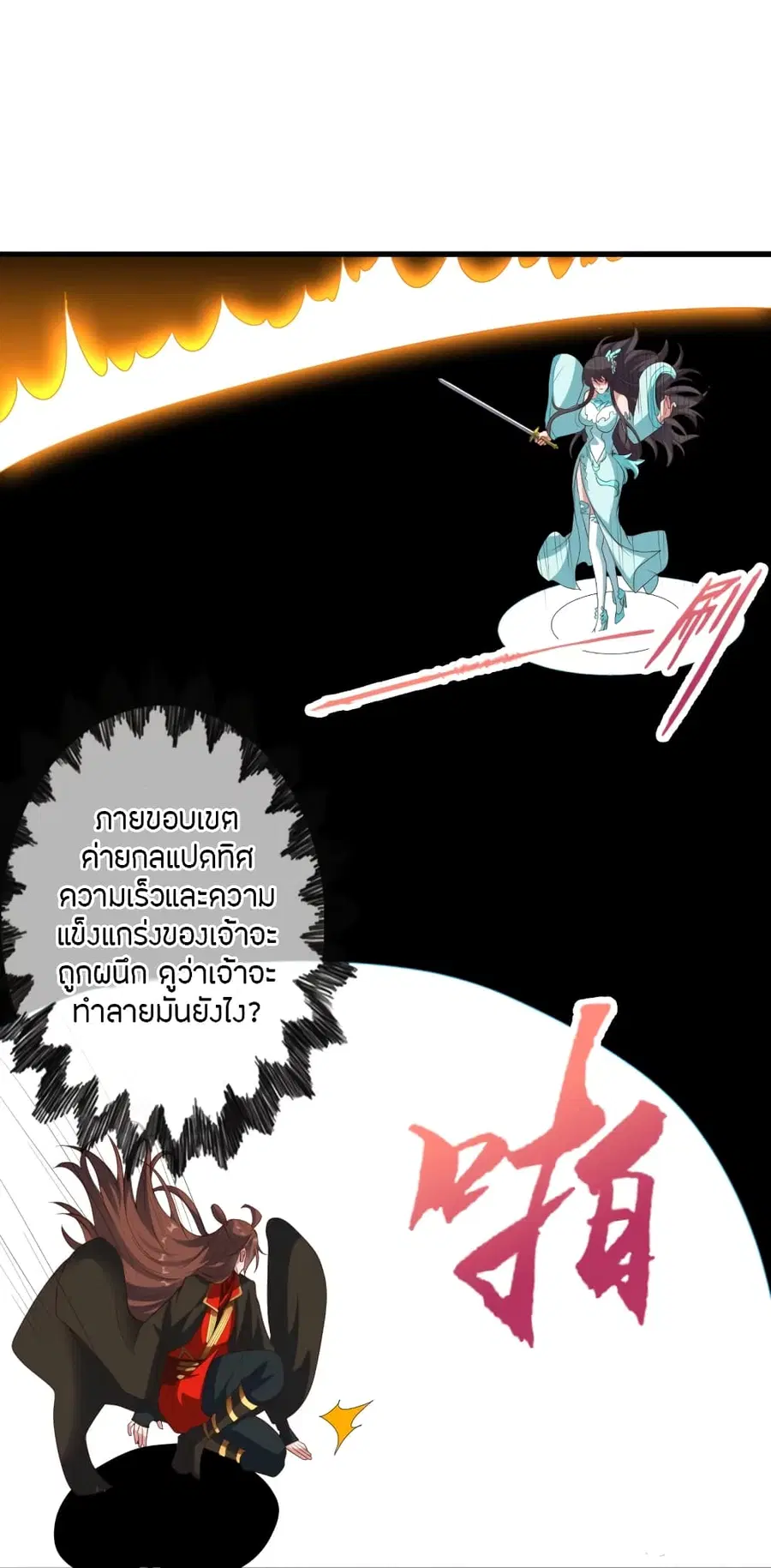 Banished Disciple’s Counterattack ราชาอมตะผู้ถูกขับไล่ ตอนที่ 264 หน้า 29