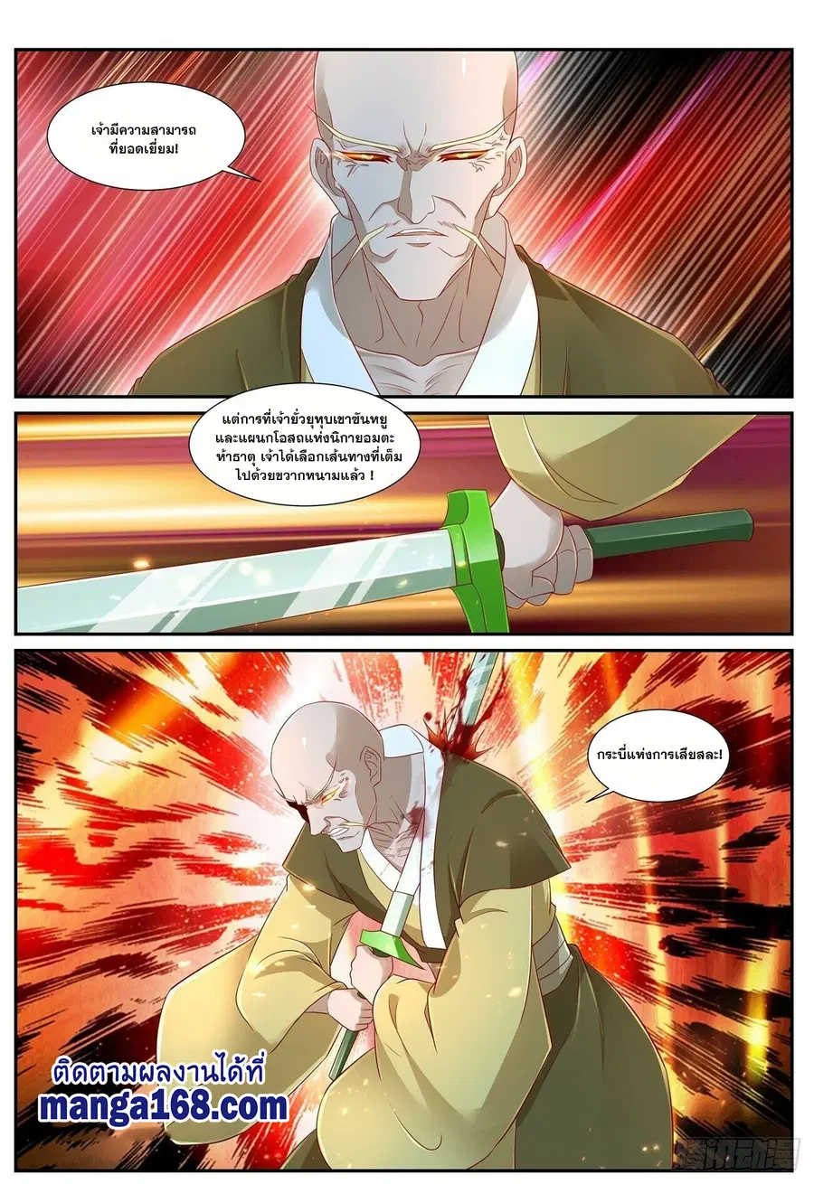 Rebirth Of The Urban Immortal Cultivator ตอนที่ 695 หน้า 6