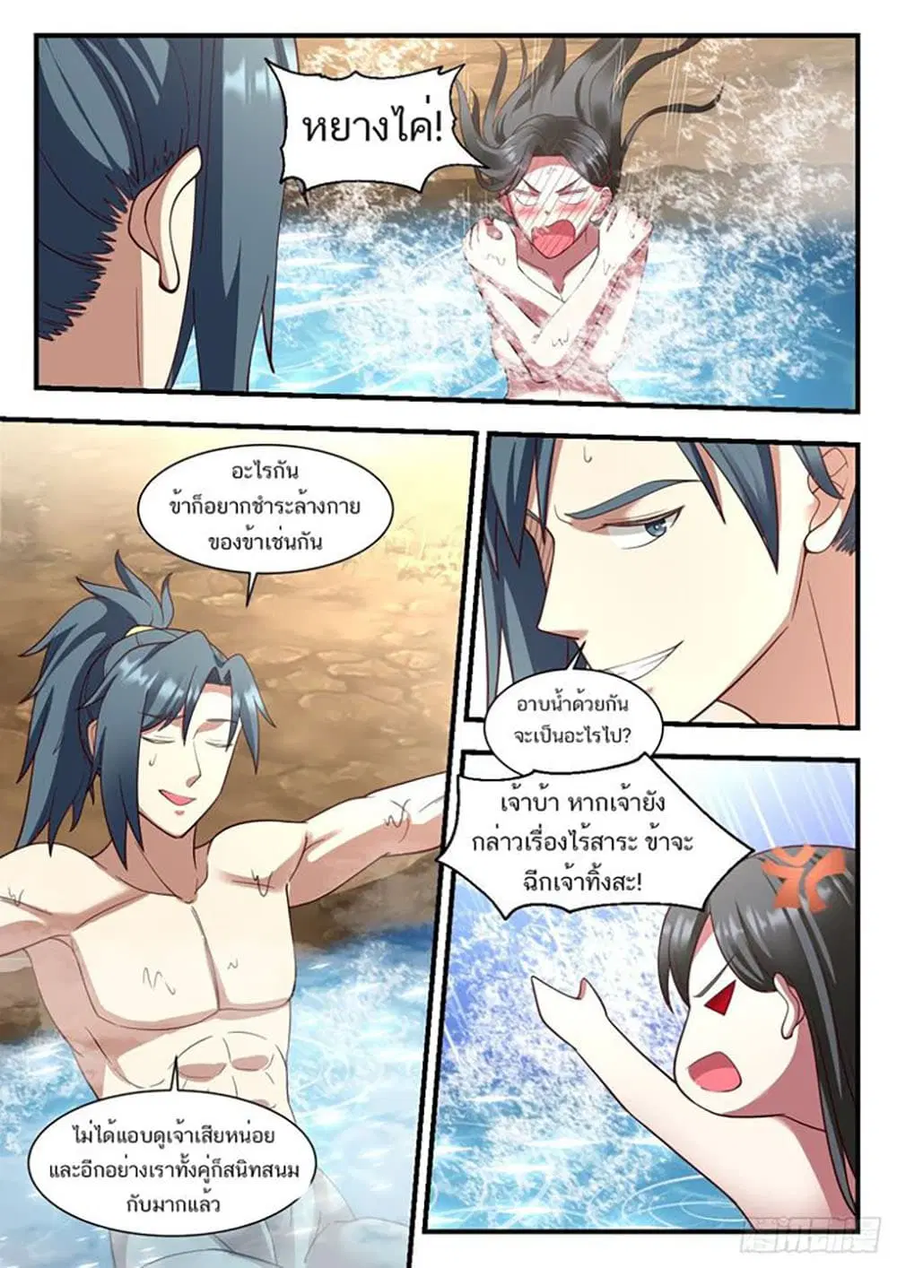 Martial Peak ตอนที่ 930 หน้า 4
