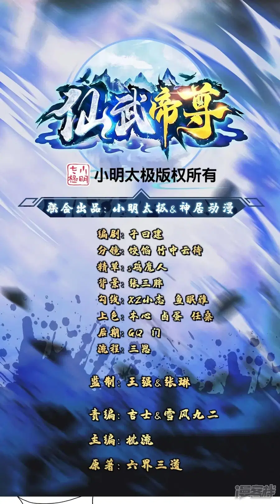 Banished Disciple’s Counterattack ราชาอมตะผู้ถูกขับไล่ ตอนที่ 274 หน้า 2
