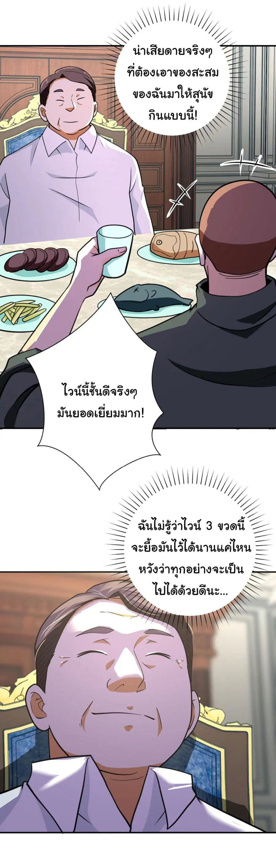 Apocalyptic Super System ตอนที่ 300 หน้า 28
