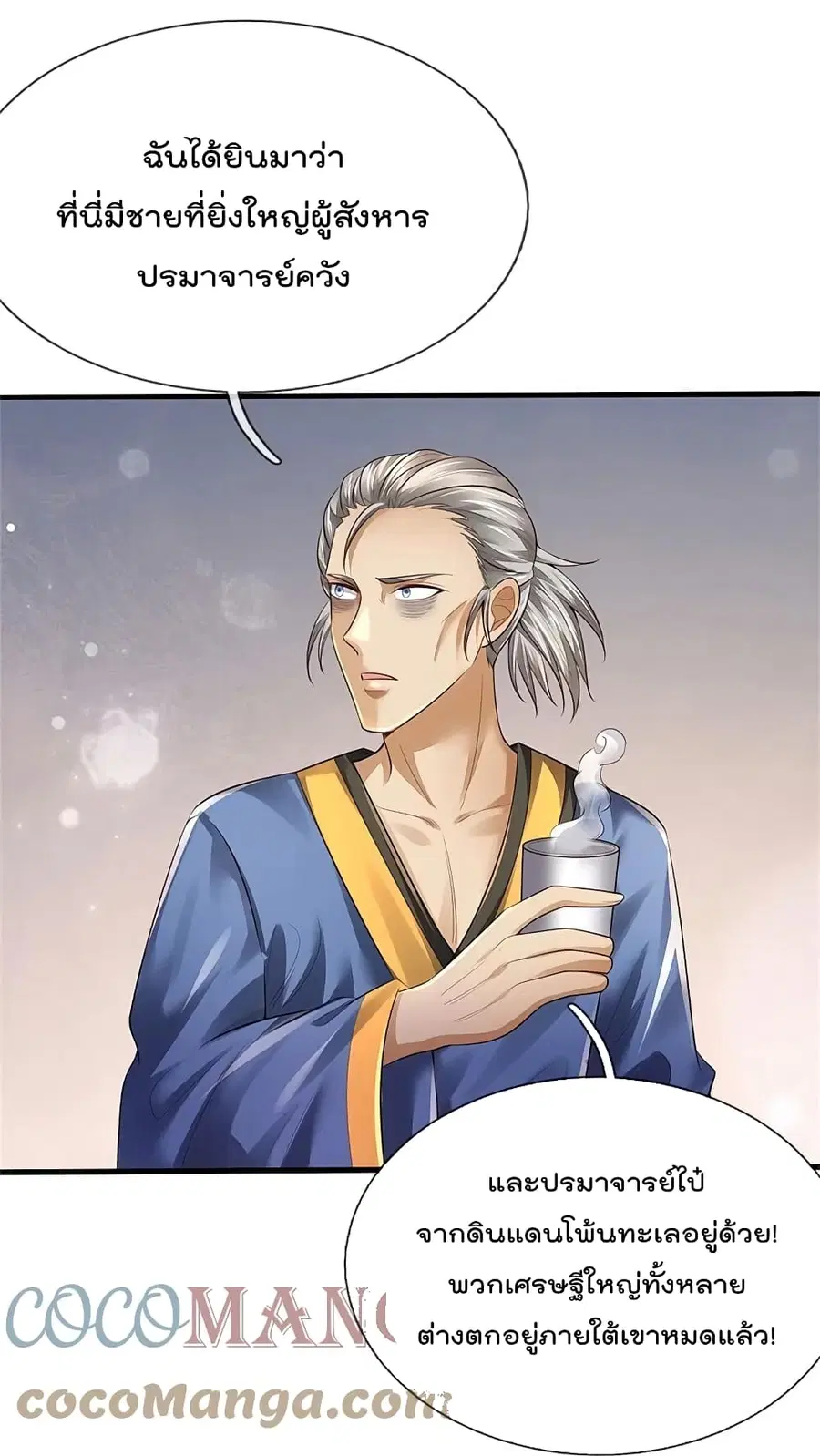 I’m the Great Immortal ตอนที่ 354 หน้า 17