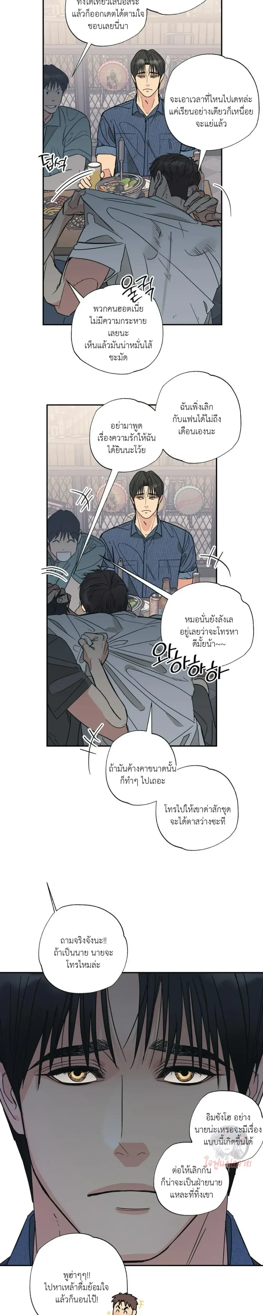 Mutual Selection – หัวใจที่เลือกเธอ ตอนที่ 1 หน้า 11