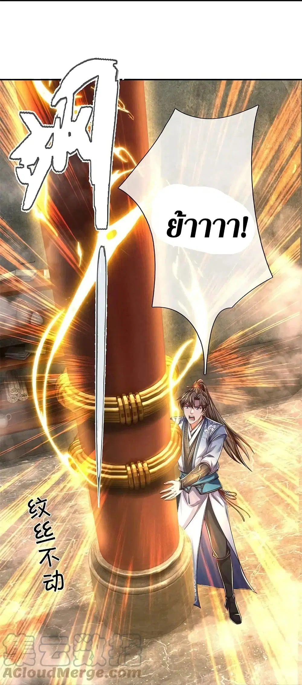 Sky Sword God ตอนที่ 586 หน้า 18