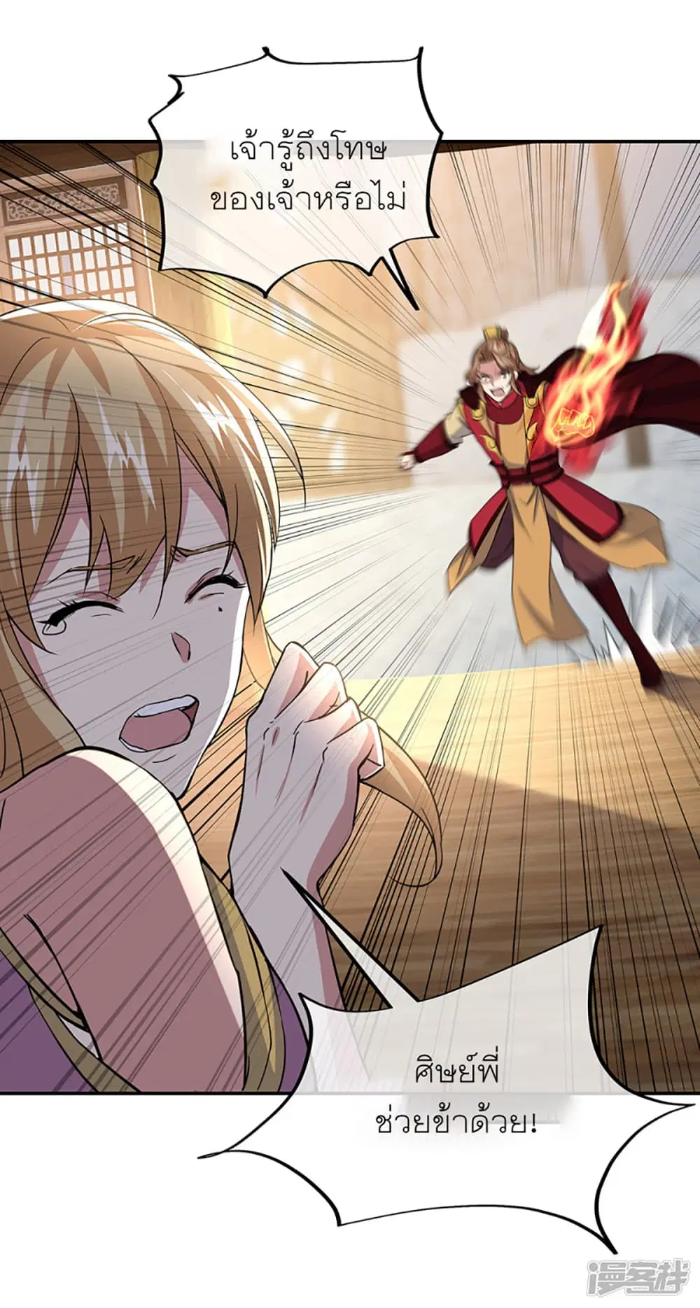 Peerless Battle Spirit ตอนที่ 283 หน้า 36