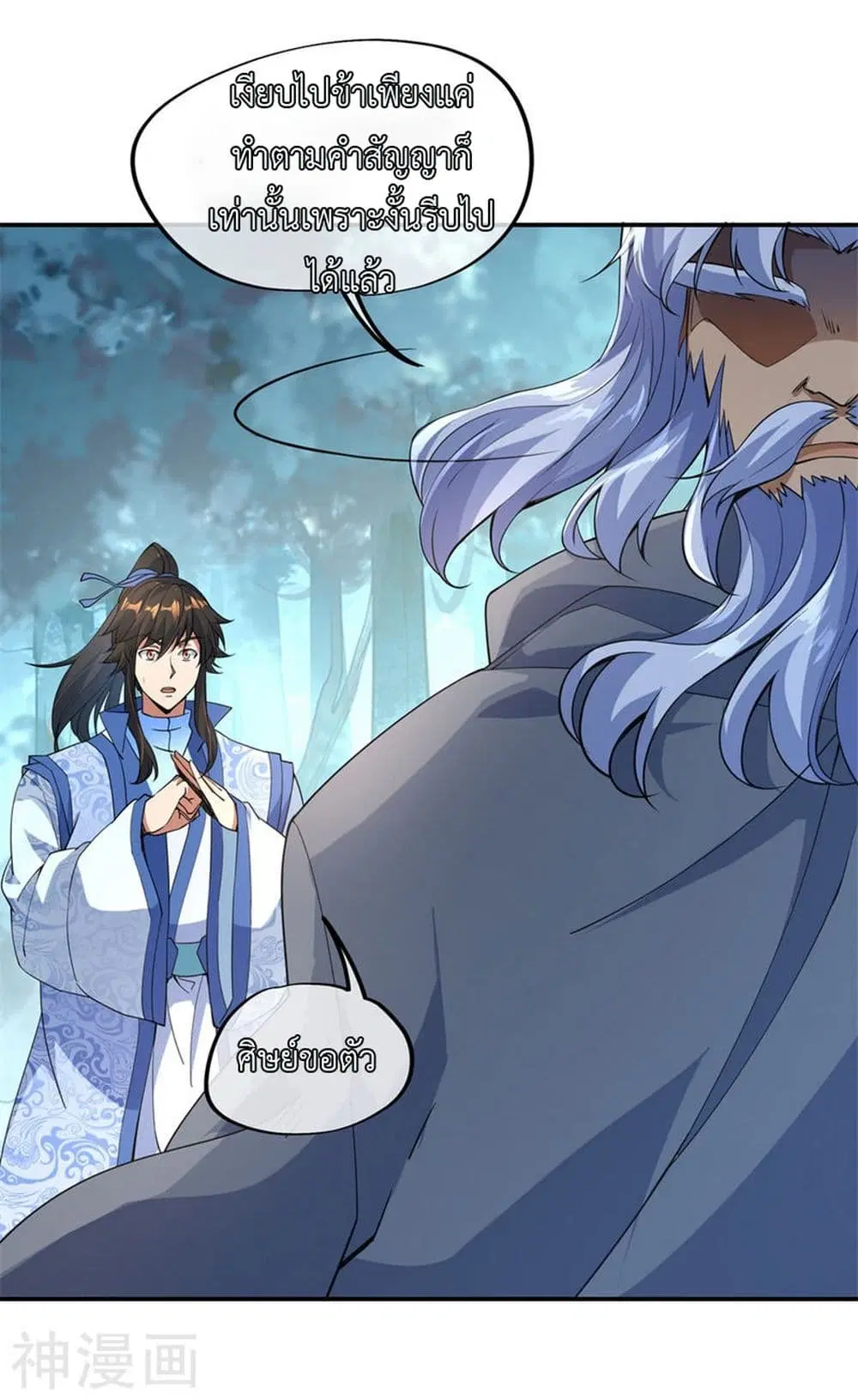 Peerless Battle Spirit ตอนที่ 74 หน้า 24