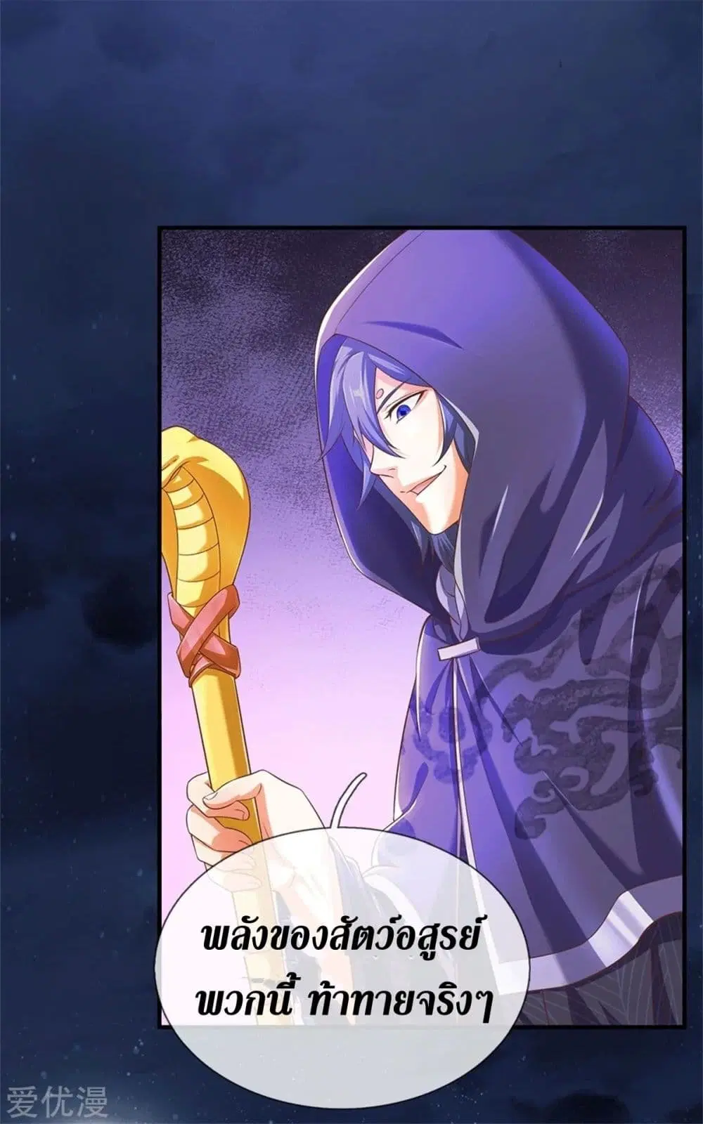 Sky Sword God ตอนที่ 331 หน้า 9