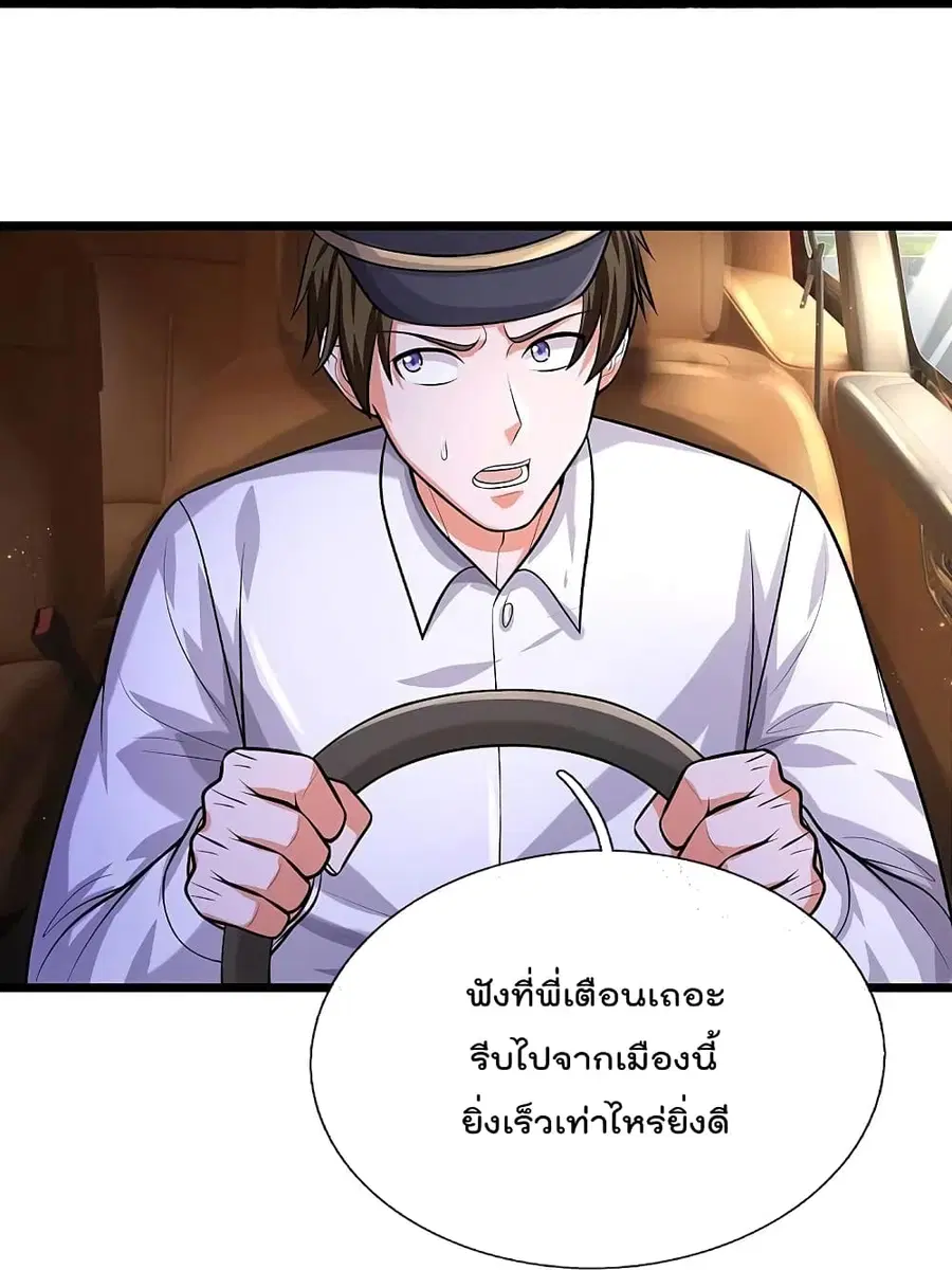 I’m the Great Immortal ตอนที่ 443 หน้า 15
