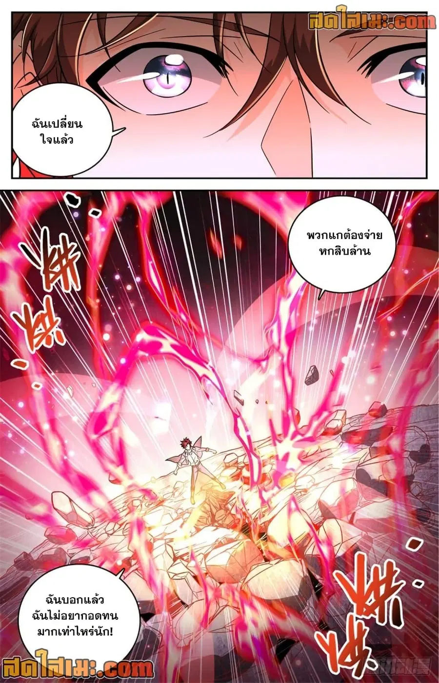 Versatile Mage ตอนที่ 617 หน้า 10
