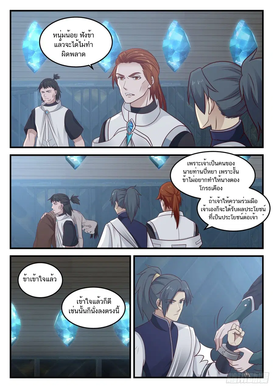 Martial Peak ตอนที่ 848 หน้า 9