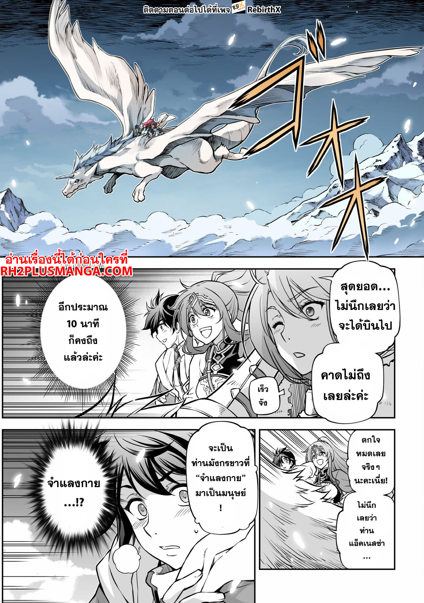 Drawing: Saikyou Mangaka wa Oekaki Skill de Isekai Musou Suru! นักวาดมังงะผู้ไร้เทียมทาน ณ แดนต่างโลก ตอนที่ 71 หน้า 11