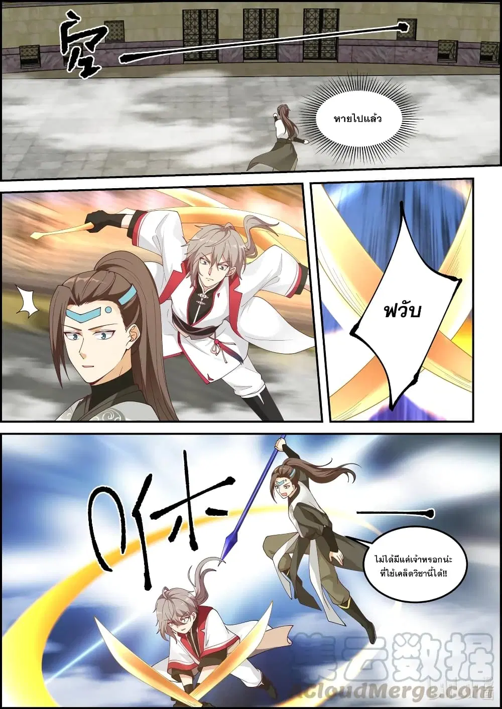 Martial God Asura ตอนที่ 244 หน้า 6