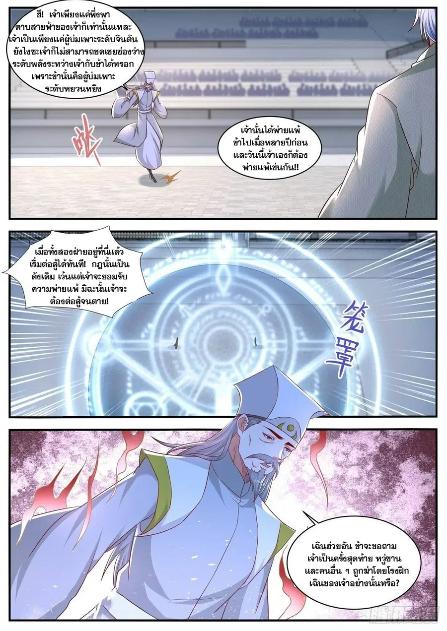 Rebirth Of The Urban Immortal Cultivator ตอนที่ 652 หน้า 6