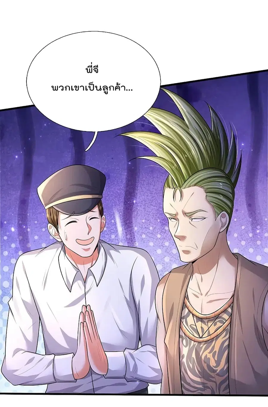 I’m the Great Immortal ตอนที่ 440 หน้า 17