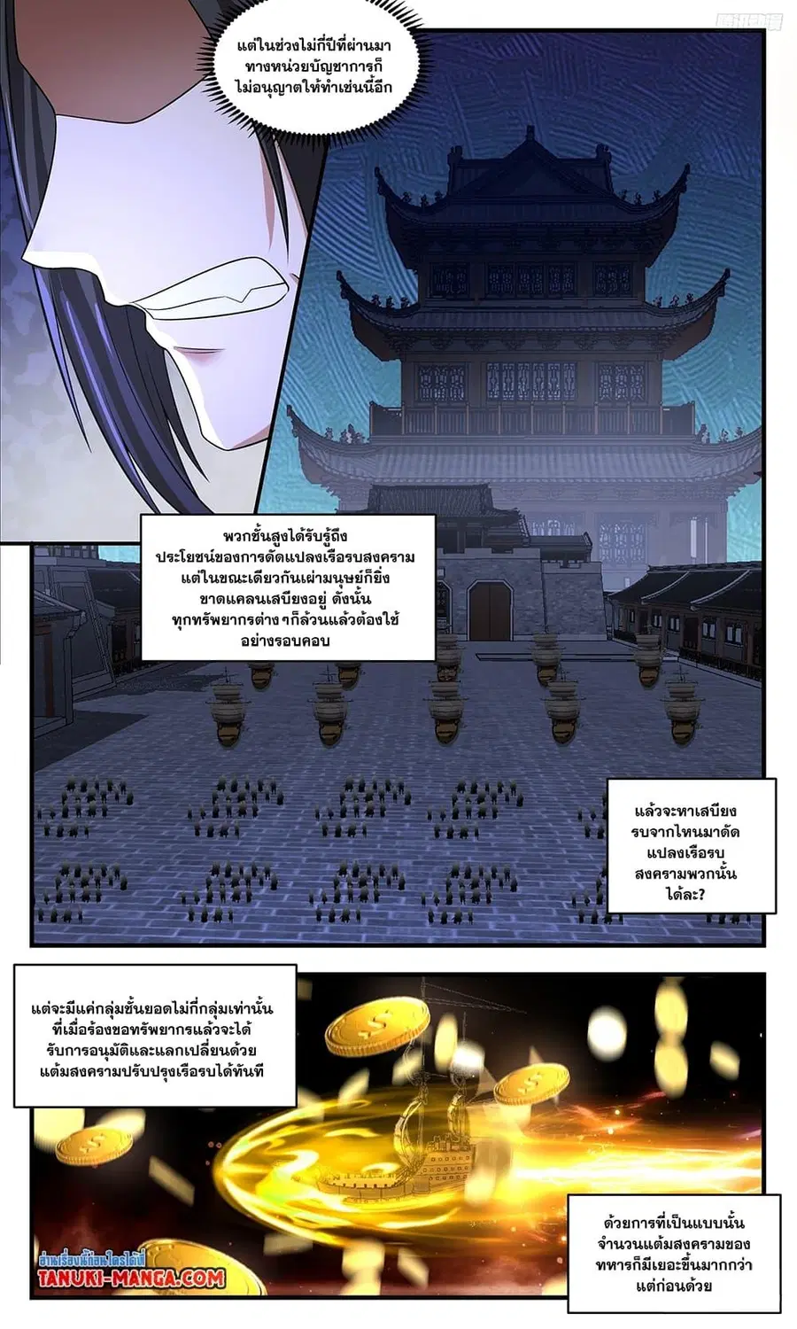 Martial Peak ตอนที่ 3628 หน้า 10