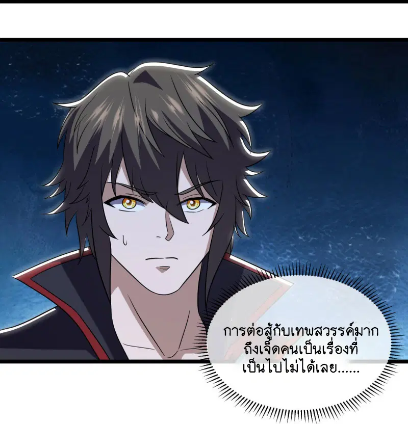 Peerless Battle Spirit ตอนที่ 595 หน้า 27