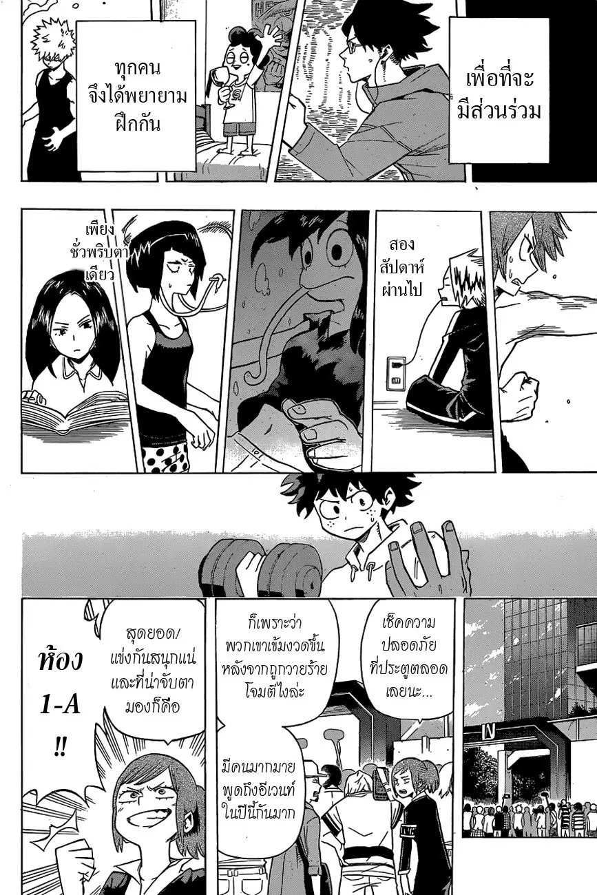 Boku no Hero Academia (My Hero Academia) ตอนที่ 23 หน้า 13
