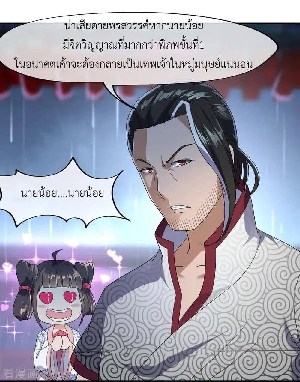 Peerless Battle Spirit ตอนที่ 28 หน้า 24
