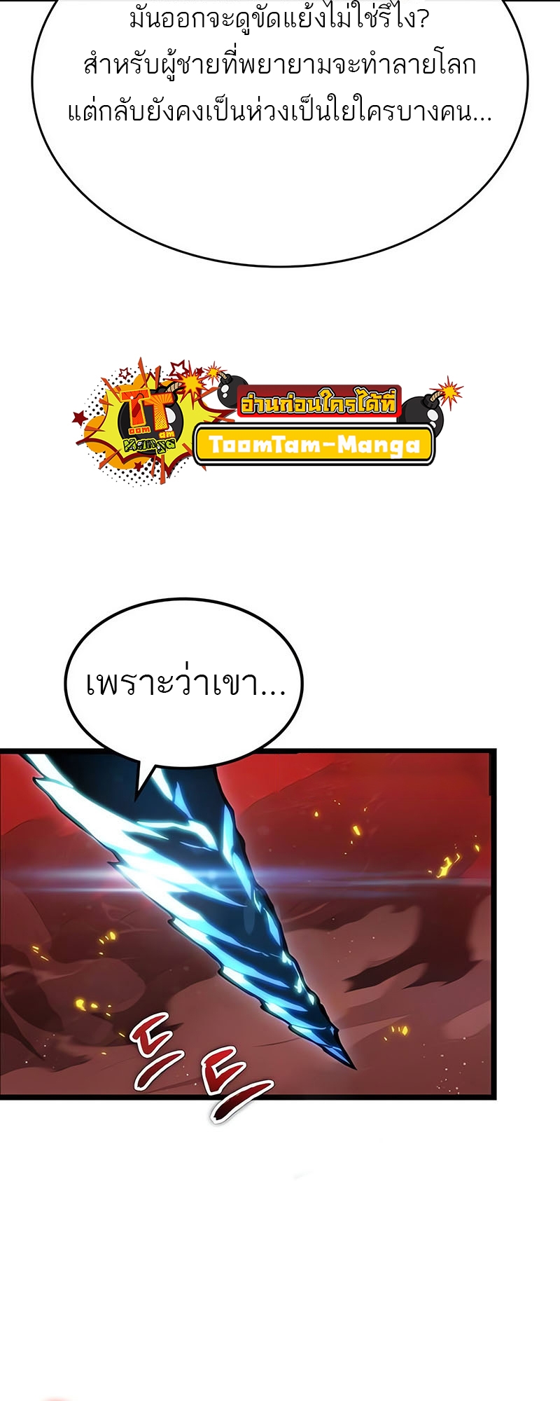 The World After the end โลกหลังการล่มสลาย ตอนที่ 117 หน้า 28