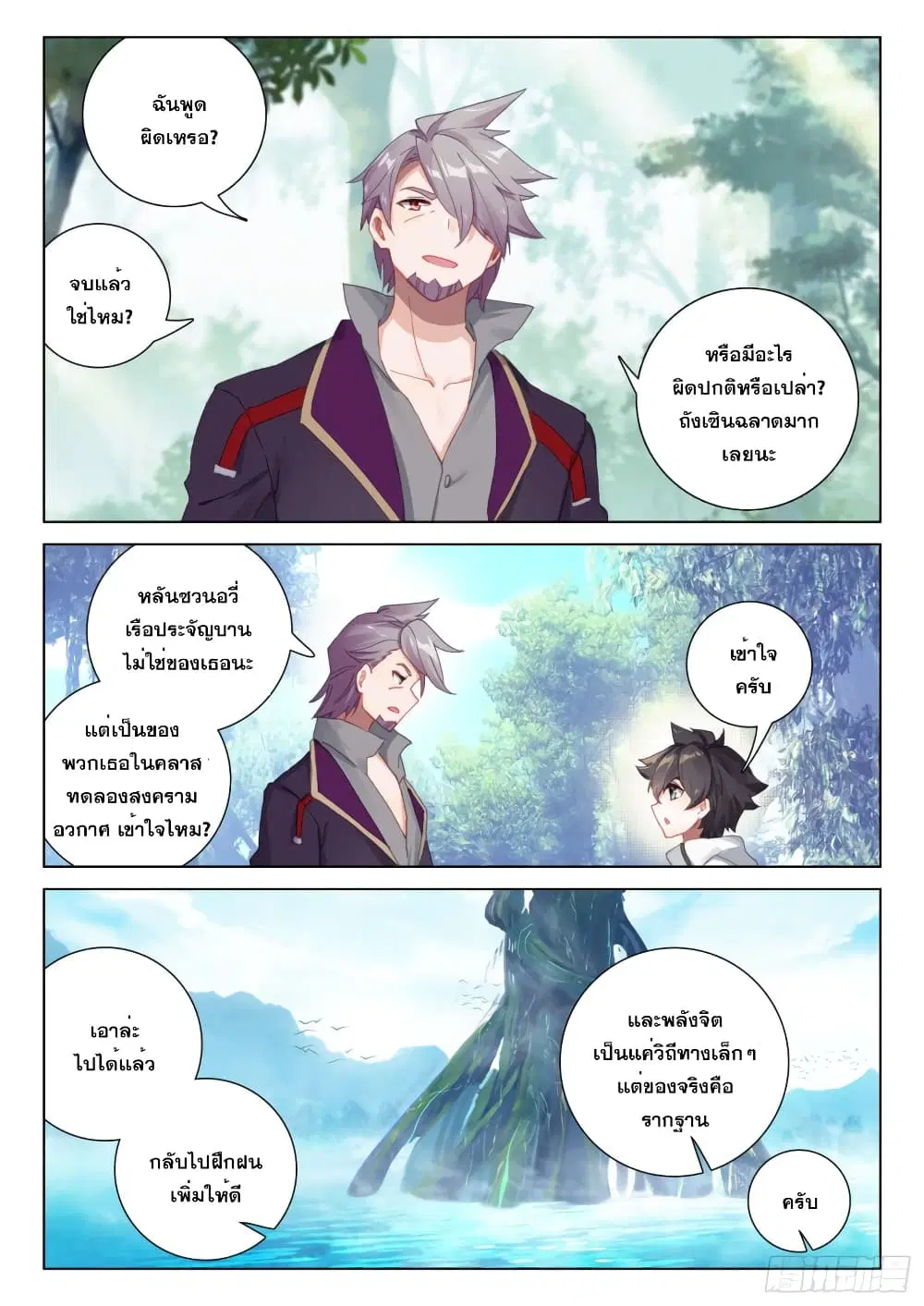 Douluo Dalu IV: Zhongji Douluo ตอนที่ 289 หน้า 13