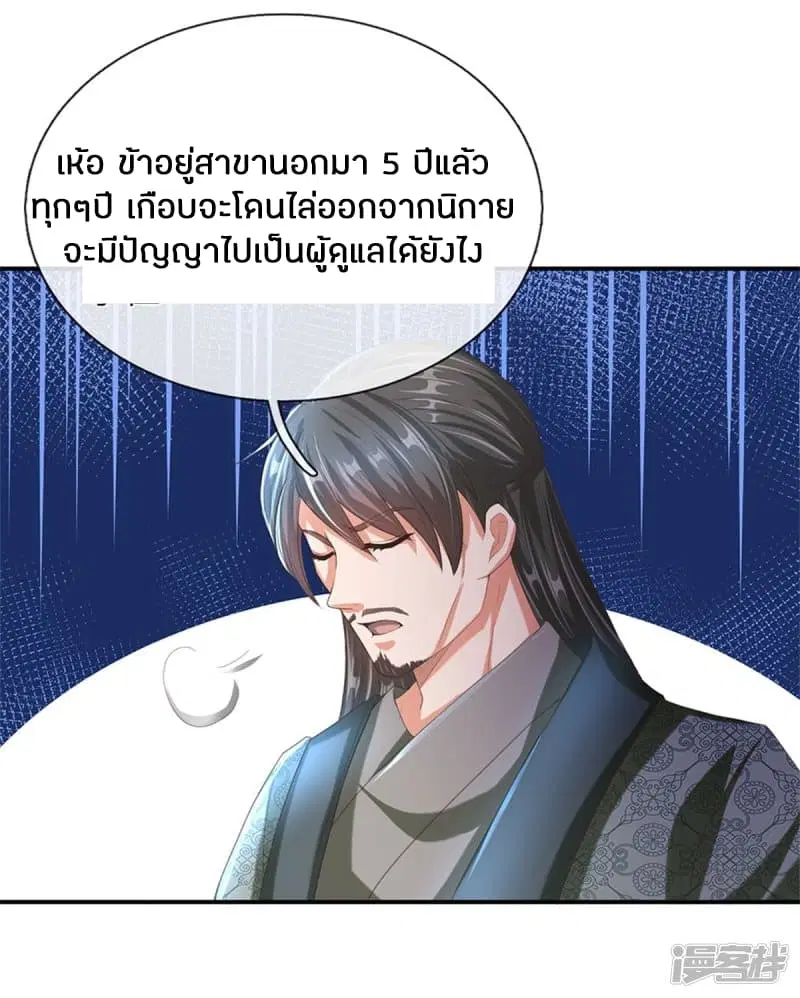 Sky Sword God ตอนที่ 121 หน้า 14