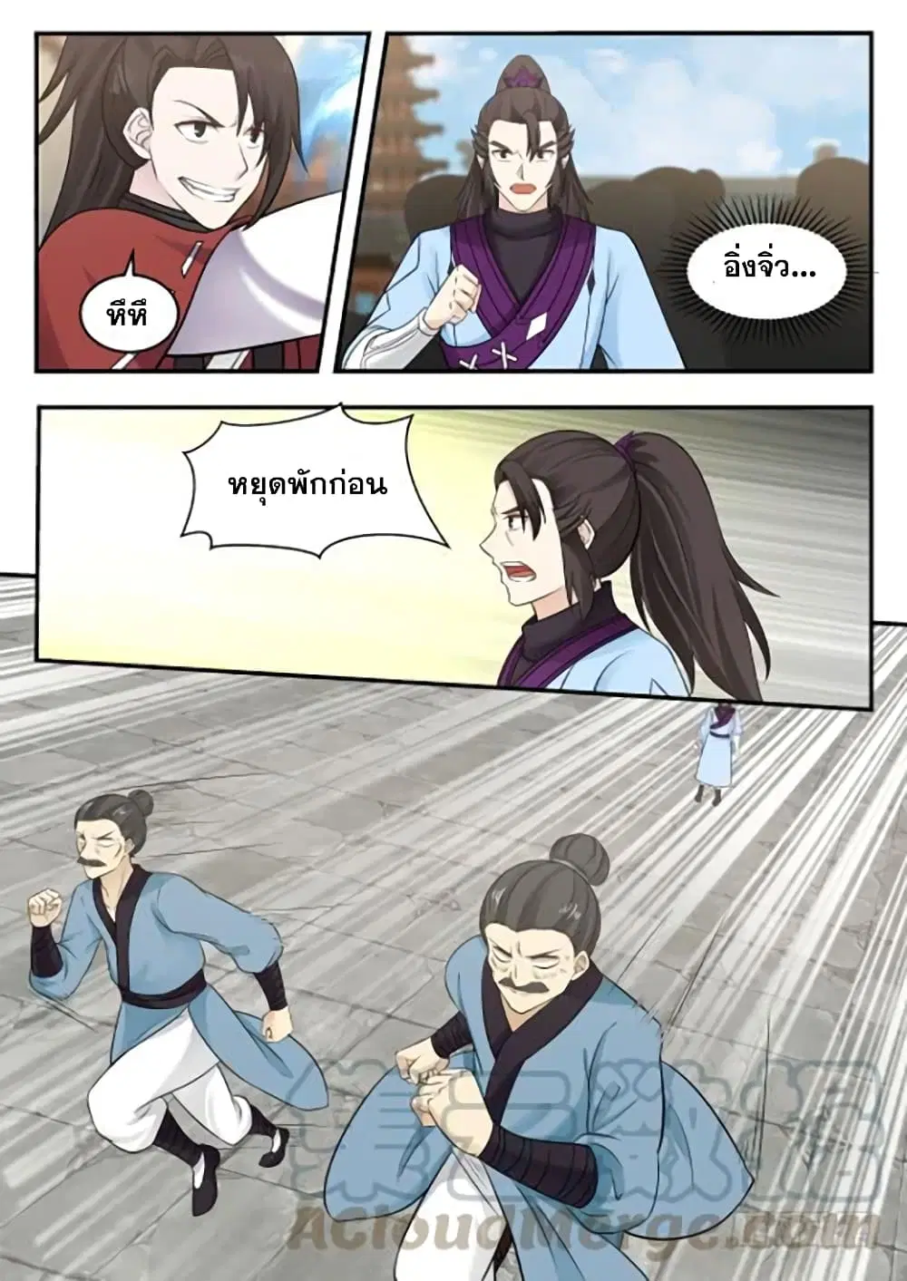 Martial Peak ตอนที่ 392 หน้า 11
